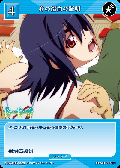 身の潔白の証明 【BB/MGS/042R】